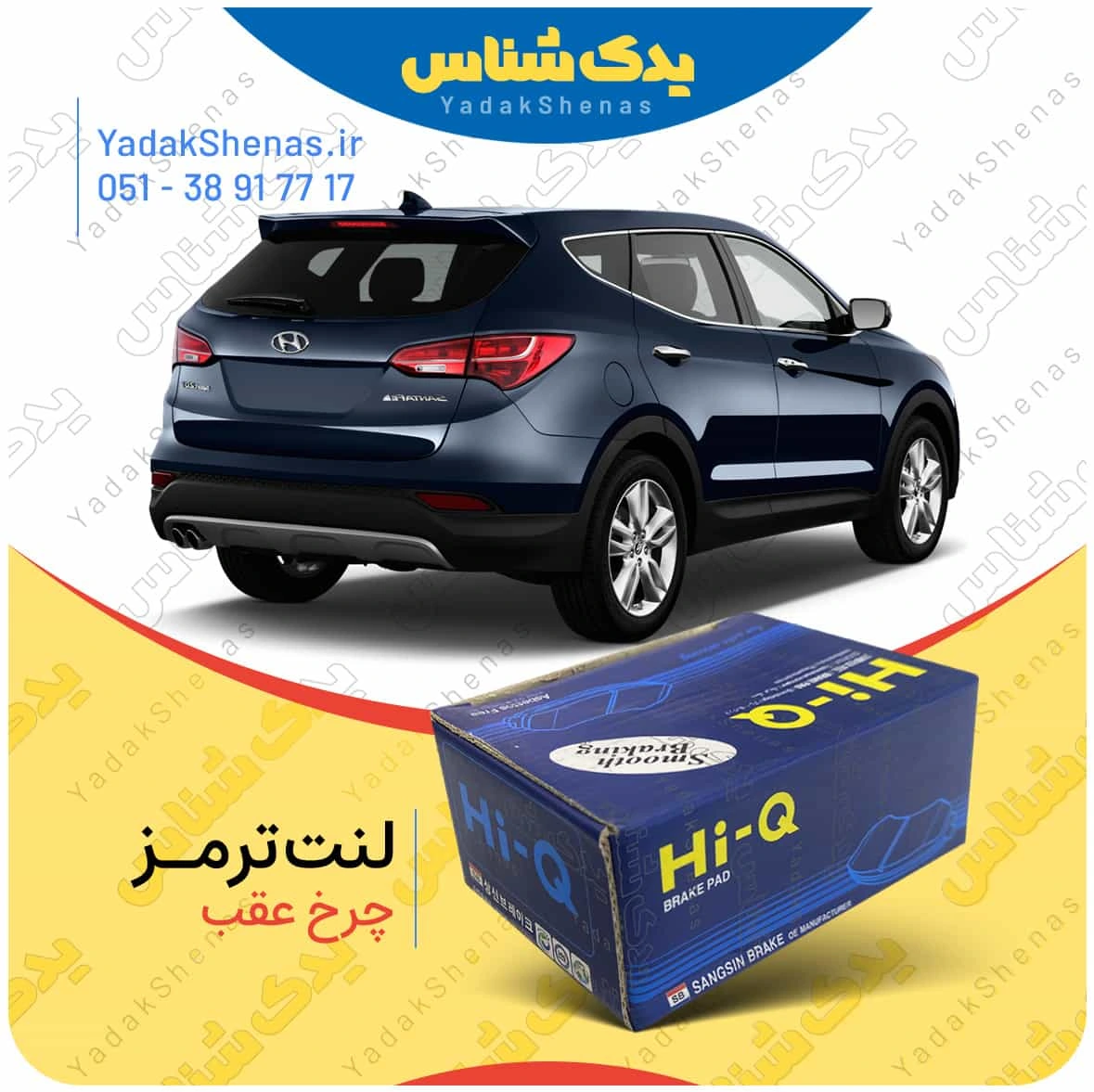 لنت ترمز سانتافه 2400 چرخ عقب برند هایکیو