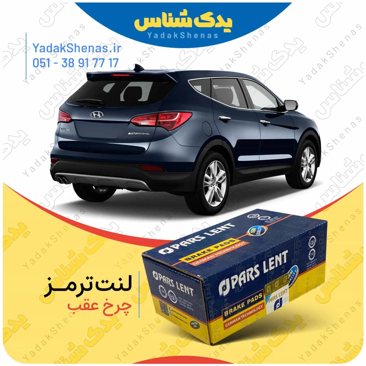 لنت ترمز سانتافه 2400 چرخ عقب برند پارس لنت