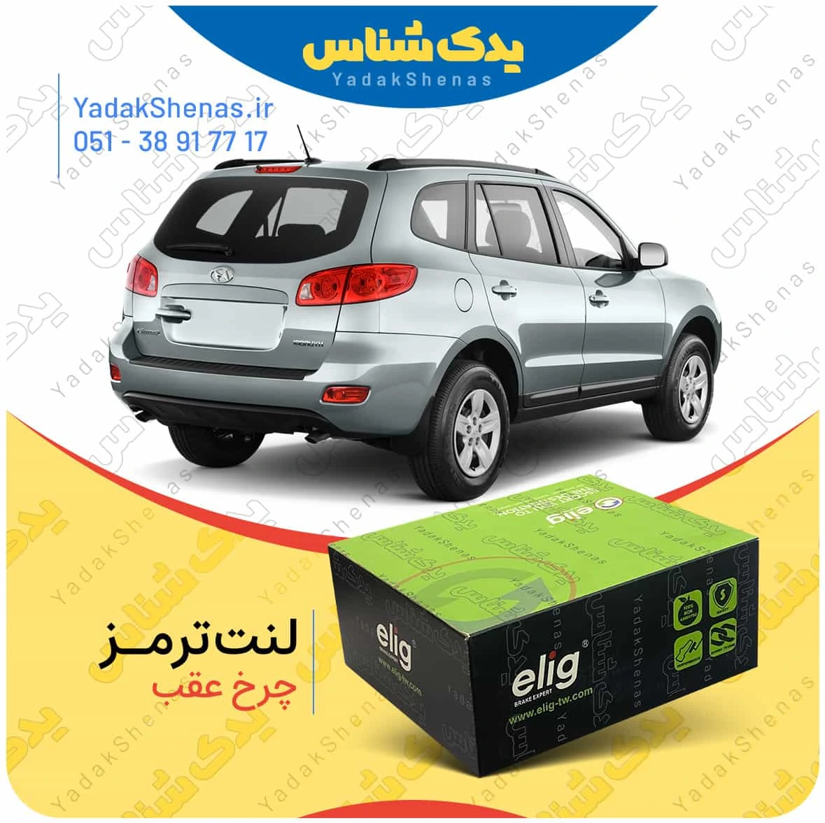 لنت ترمز سانتافه 2700 چرخ عقب برند الیگ