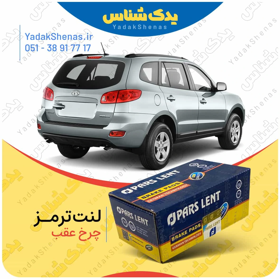 لنت ترمز سانتافه 2700 چرخ عقب برند پارس لنت
