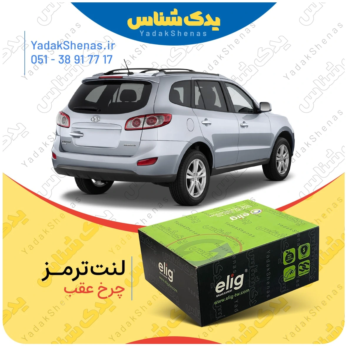 لنت ترمز سانتافه 3500 چرخ عقب برند الیگ