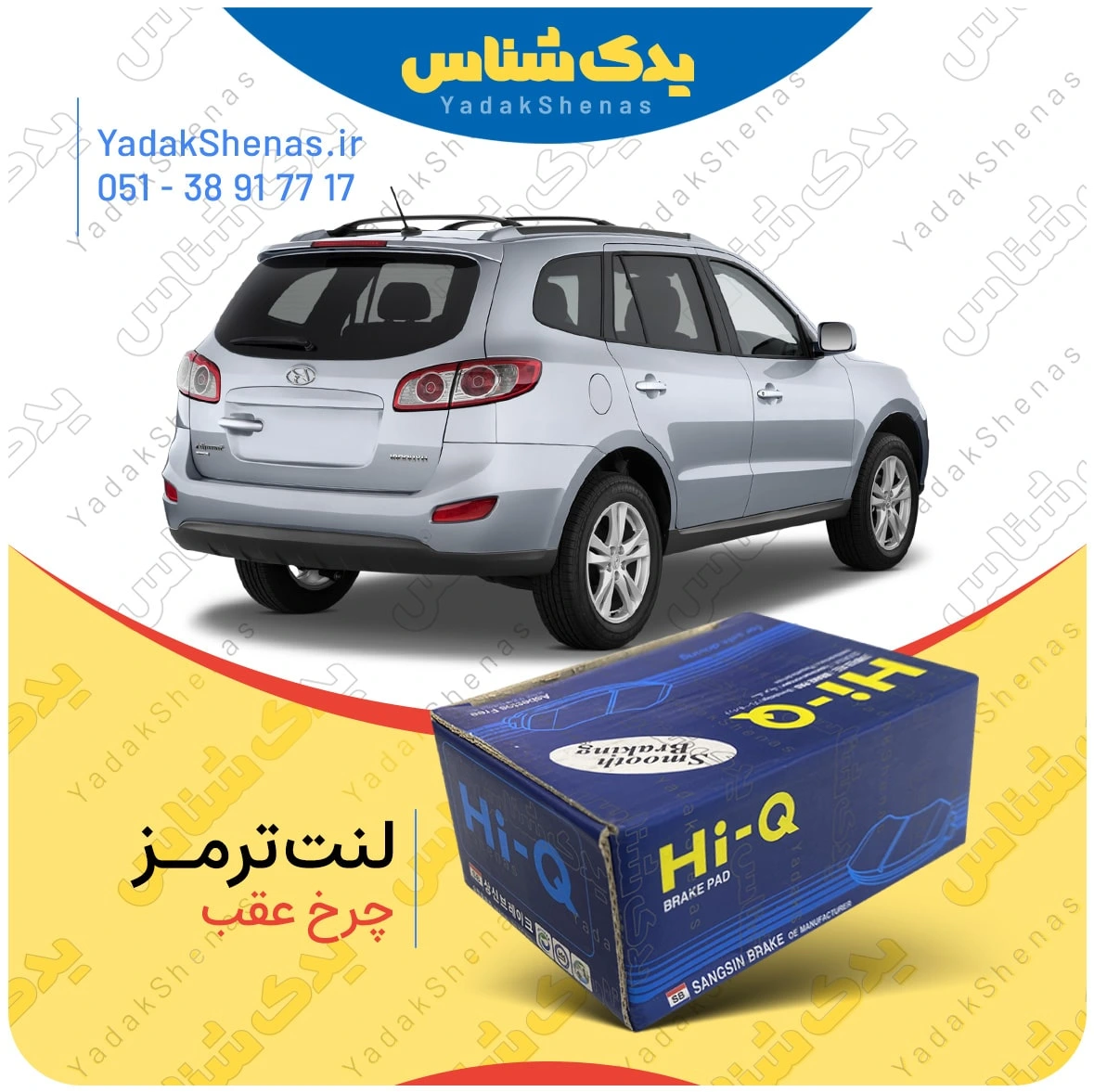لنت ترمز سانتافه 3500 چرخ عقب برند هایکیو