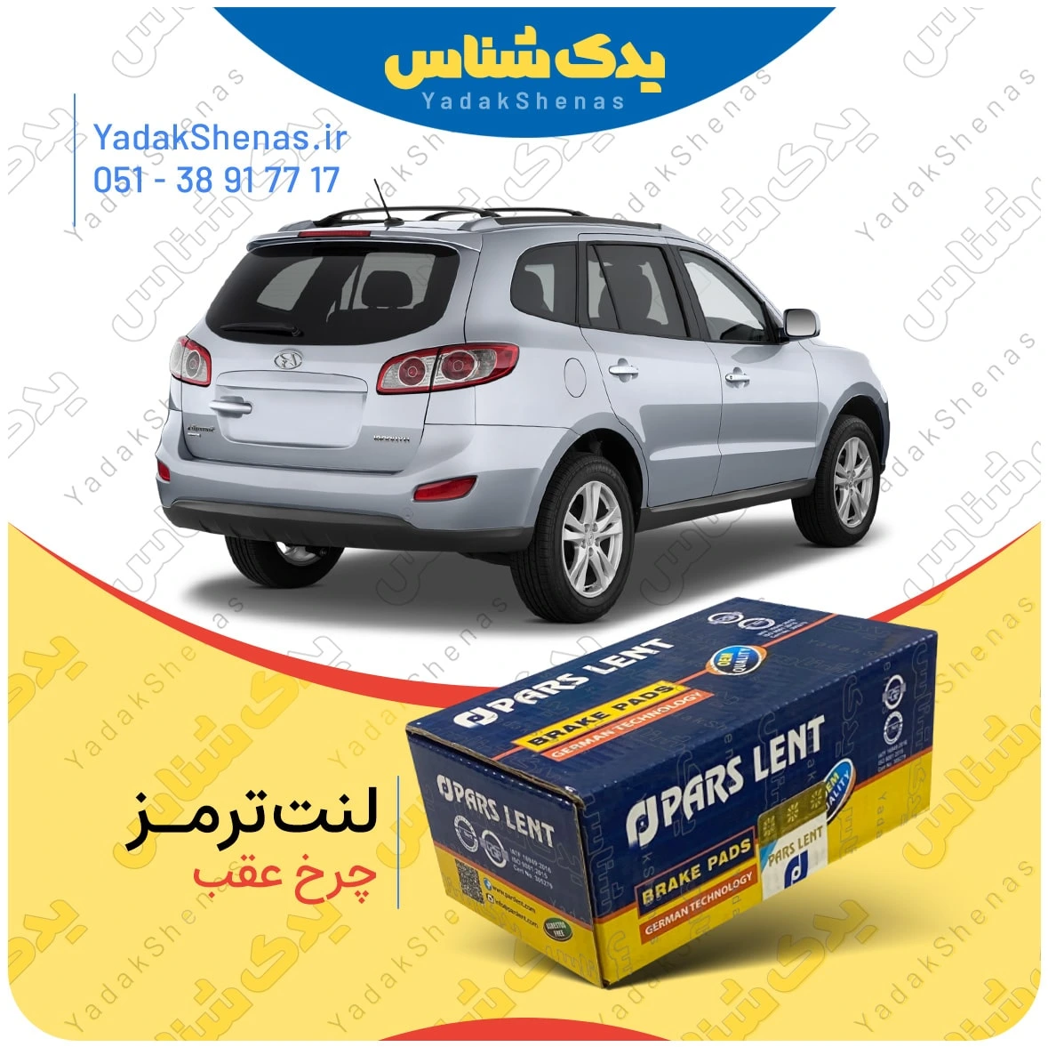 لنت ترمز سانتافه 3500 چرخ عقب برند پارس لنت