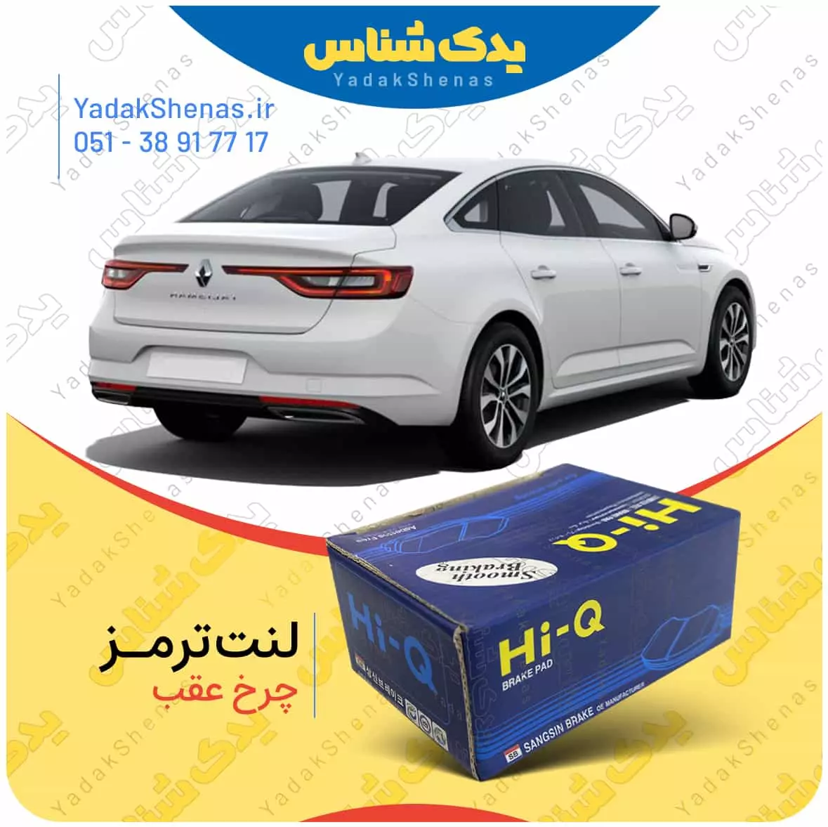 لنت ترمز تالیسمان چرخ عقب هایکیو