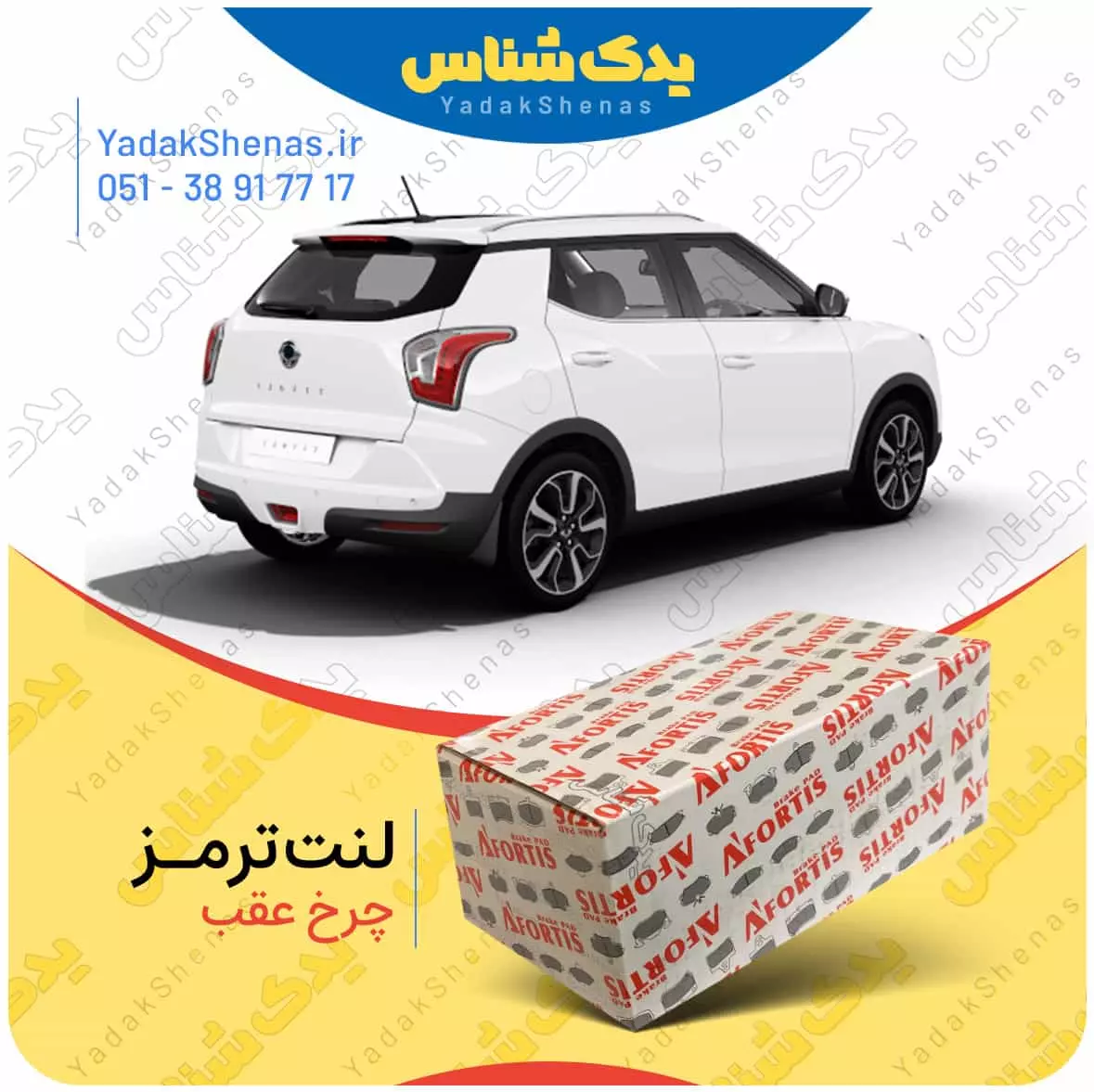 لنت ترمز تیوولی چرخ عقب افورتیس