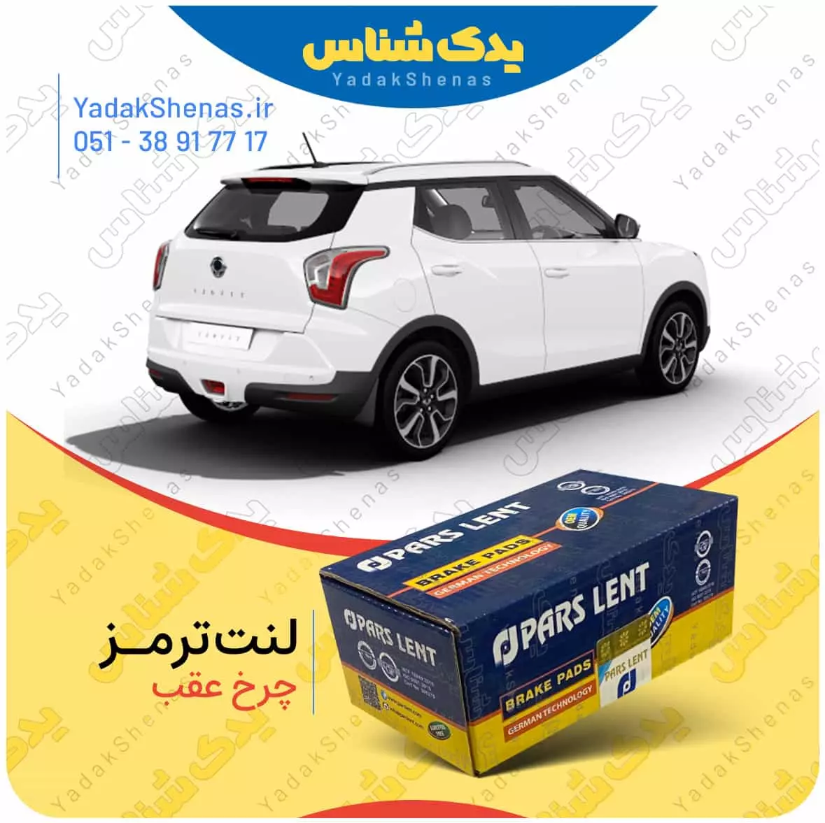 لنت ترمز تیوولی چرخ عقب پارس لنت