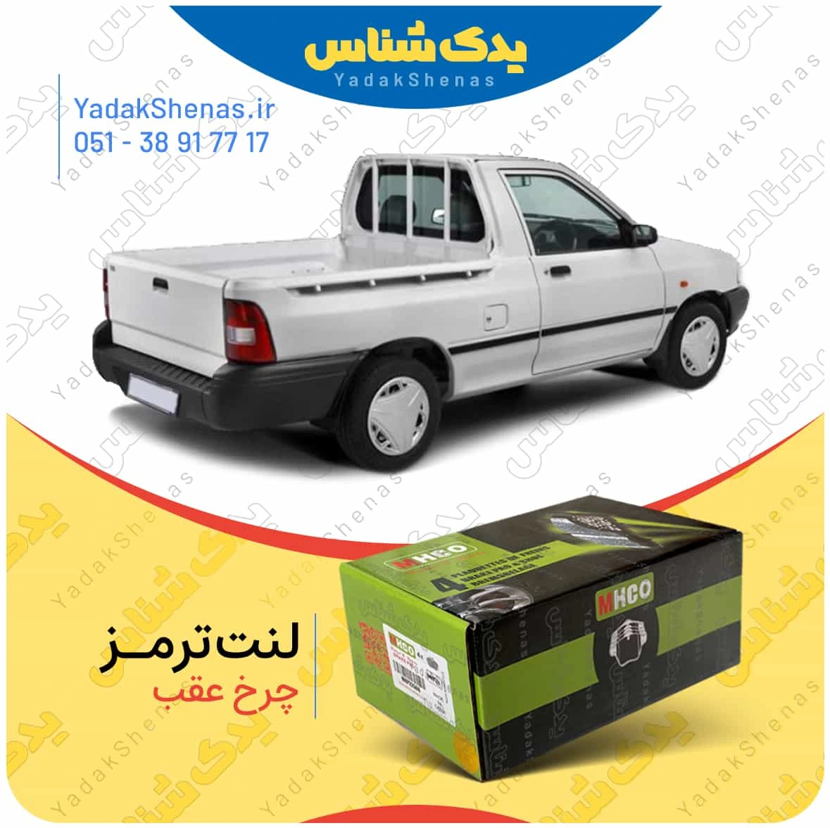 لنت ترمز پرایدوانت چرخ عقب برند ام اچ کو