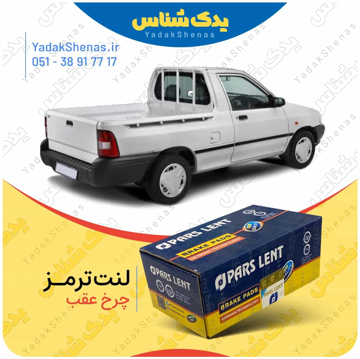 لنت ترمز پرایدوانت چرخ عقب برند پارسلنت