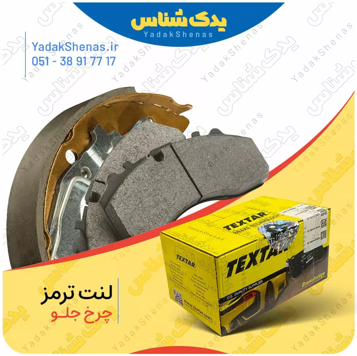 بسته بندی زرد جلو تکستار