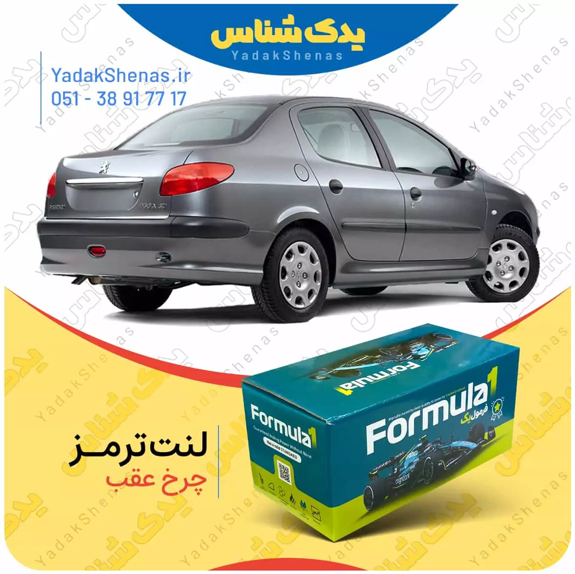 لنت ترمز 206 اس دی چرخ عقب فرمول یک