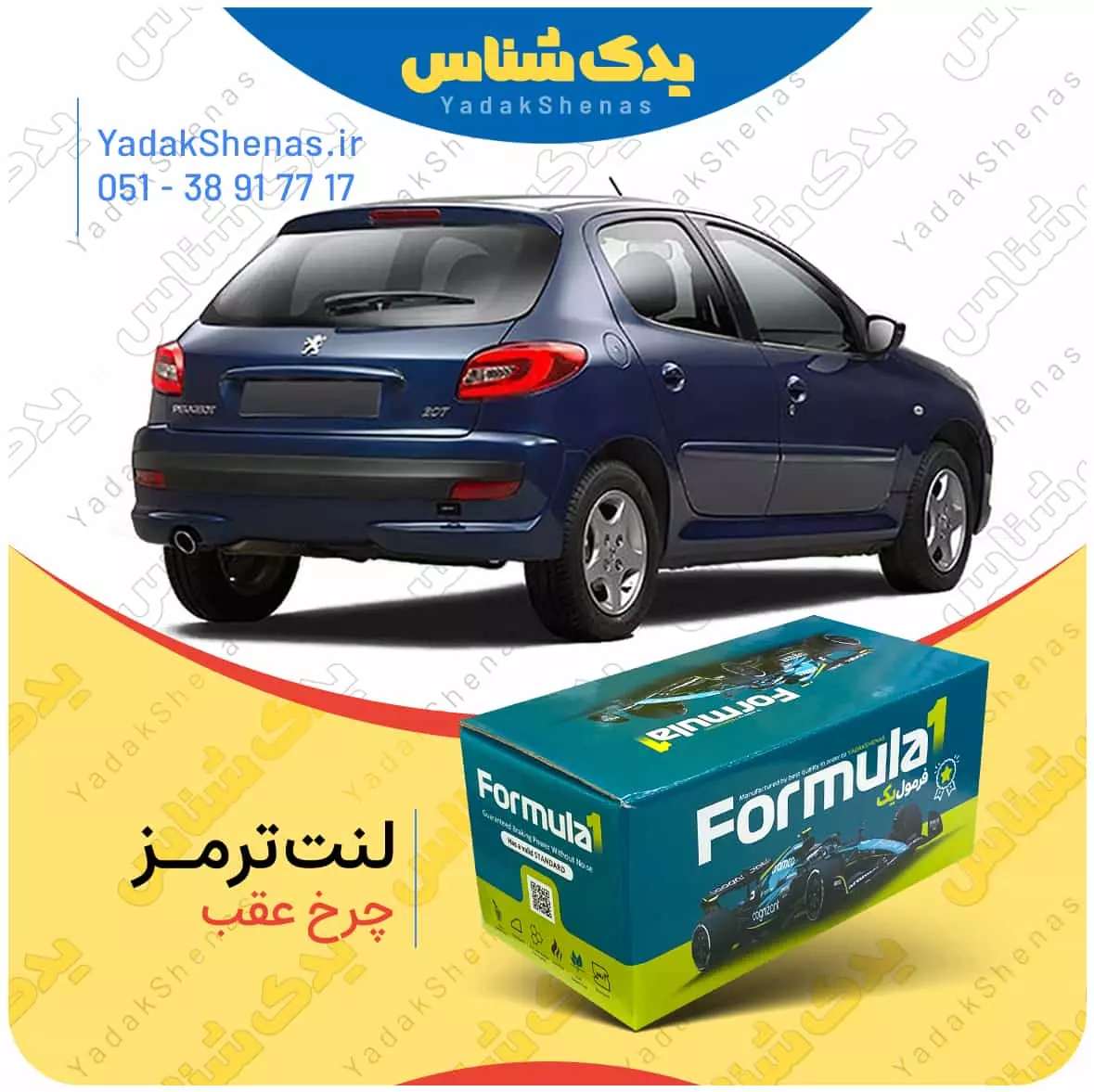 لنت ترمز 207 چرخ عقب فرمول یک