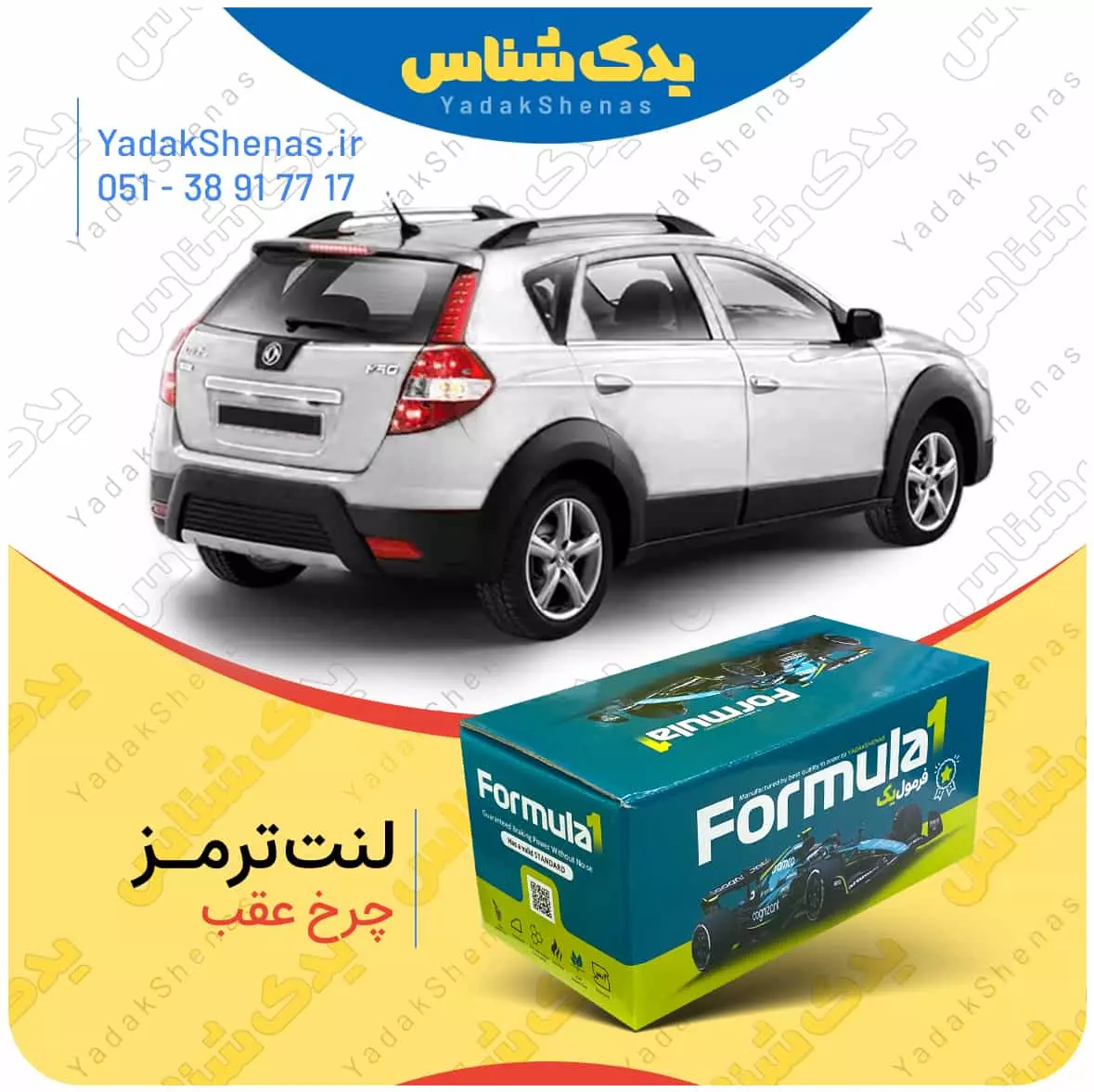 لنت ترمز h30 cross چرخ عقب فرمول یک