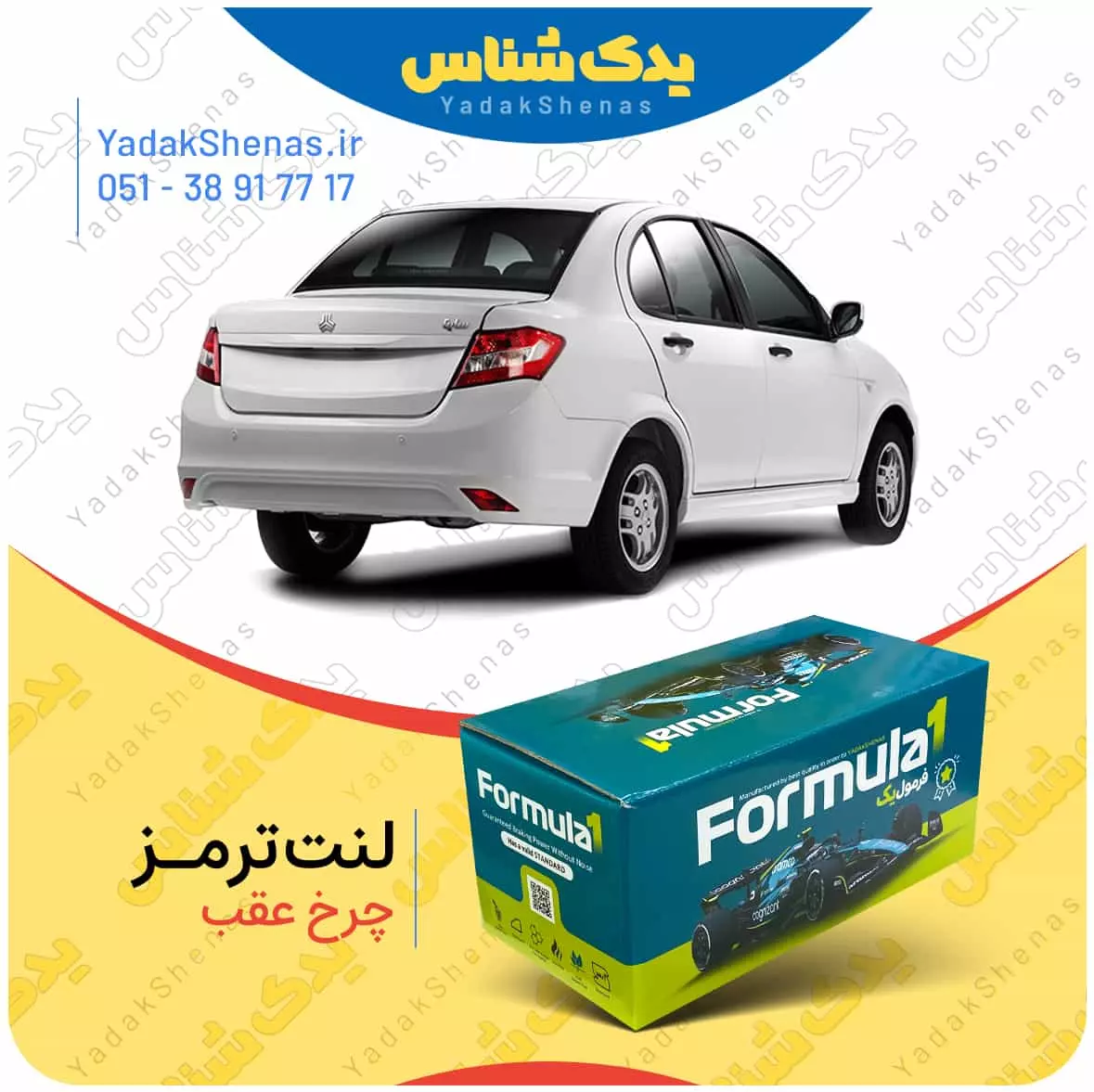لنت ترمز پراید چرخ عقب فرمول یک
