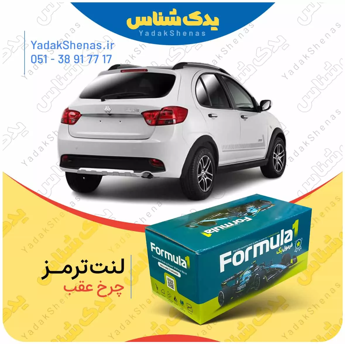 لنت ترمز کوییک چرخ عقب فرمول یک